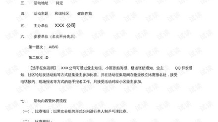 乒乓球比赛复盘通用模板与近期赛事策划方案