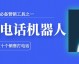 北京AI电销代理怎么样？别再花冤枉钱，听我聊点大实话和门道