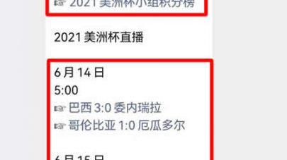 梅西圆梦马拉卡纳！阿根廷1-0力克巴西，时隔28年重夺美洲杯冠军