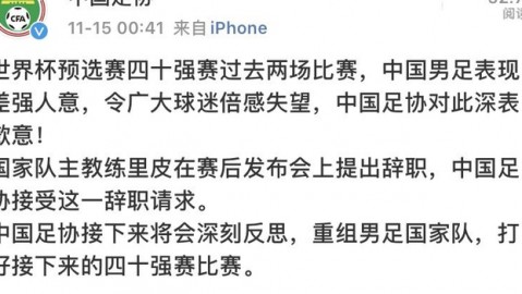 裁判“平反”换不回积分，国安连遭误判吞下4分损失深渊