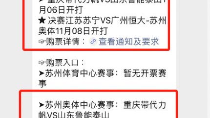 2026赛季中超购票全攻略：官方渠道、票价解析与观赛指南