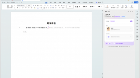 WPS AI助手深度全解析：2026年办公智能化的技术内核与实战指南（截至2026年4月9日）